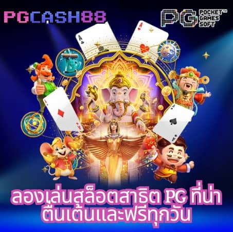 โจ๊ก เกอร์ 777